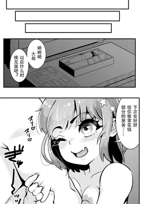 [Whisp (トウオウ)] メスガキとわからせおじさん～援交生意気J○お仕置きセックス｜雌小鬼vs惩戒大叔 ~ 援交狂妄小学生惩罚性爱 ~ [reincarFucker个人汉化]_48