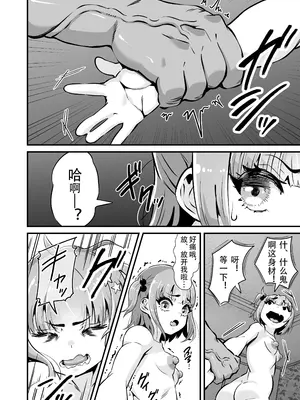 [Whisp (トウオウ)] メスガキとわからせおじさん～援交生意気J○お仕置きセックス｜雌小鬼vs惩戒大叔 ~ 援交狂妄小学生惩罚性爱 ~ [reincarFucker个人汉化]_27