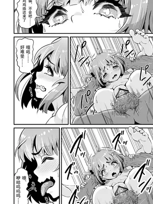 [Whisp (トウオウ)] メスガキとわからせおじさん～援交生意気J○お仕置きセックス｜雌小鬼vs惩戒大叔 ~ 援交狂妄小学生惩罚性爱 ~ [reincarFucker个人汉化]_29