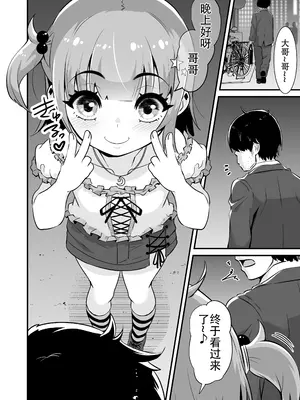 [Whisp (トウオウ)] メスガキとわからせおじさん～援交生意気J○お仕置きセックス｜雌小鬼vs惩戒大叔 ~ 援交狂妄小学生惩罚性爱 ~ [reincarFucker个人汉化]_03