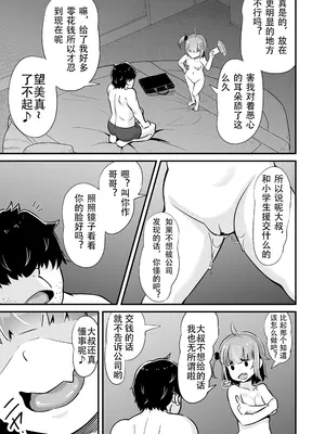[Whisp (トウオウ)] メスガキとわからせおじさん～援交生意気J○お仕置きセックス｜雌小鬼vs惩戒大叔 ~ 援交狂妄小学生惩罚性爱 ~ [reincarFucker个人汉化]_16