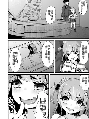 [Whisp (トウオウ)] メスガキとわからせおじさん～援交生意気J○お仕置きセックス｜雌小鬼vs惩戒大叔 ~ 援交狂妄小学生惩罚性爱 ~ [reincarFucker个人汉化]_05