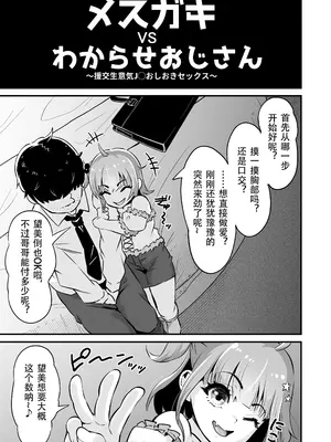 [Whisp (トウオウ)] メスガキとわからせおじさん～援交生意気J○お仕置きセックス｜雌小鬼vs惩戒大叔 ~ 援交狂妄小学生惩罚性爱 ~ [reincarFucker个人汉化]_06