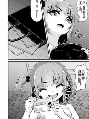 [Whisp (トウオウ)] メスガキとわからせおじさん～援交生意気J○お仕置きセックス｜雌小鬼vs惩戒大叔 ~ 援交狂妄小学生惩罚性爱 ~ [reincarFucker个人汉化]_15