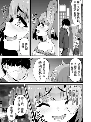 [Whisp (トウオウ)] メスガキとわからせおじさん～援交生意気J○お仕置きセックス｜雌小鬼vs惩戒大叔 ~ 援交狂妄小学生惩罚性爱 ~ [reincarFucker个人汉化]_04