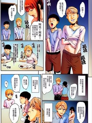 [青豆腐 (ねろましん)] お前の母ちゃんイクときの顔すげぇブスだぞｗ1 ｜你的媽媽高潮時的臉超級醜的[全彩][中国翻訳][疏碼]_005