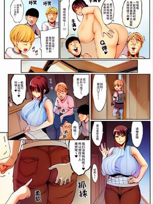 [青豆腐 (ねろましん)] お前の母ちゃんイクときの顔すげぇブスだぞｗ1 ｜你的媽媽高潮時的臉超級醜的[全彩][中国翻訳][疏碼]_006