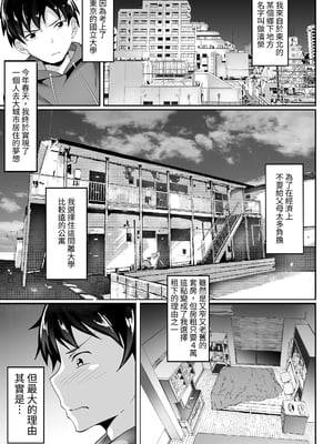 [白玉湯] 俺の上京性生活総集編【1-3】｜我的上京性生活合輯【1-3】 [中文] [ペンギン堂]_04_4