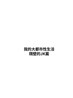 [白玉湯] 俺の上京性生活総集編【1-3】｜我的上京性生活合輯【1-3】 [中文] [ペンギン堂]_33_3