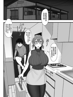 [白玉湯] 俺の上京性生活総集編【1-3】｜我的上京性生活合輯【1-3】 [中文] [ペンギン堂]_69_7
