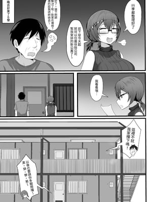[白玉湯] 俺の上京性生活総集編【1-3】｜我的上京性生活合輯【1-3】 [中文] [ペンギン堂]_96_34