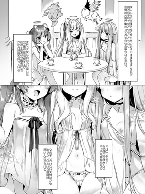 (C105) [23.4ド (イチリ)] 堕天計画総集編 (オリジナル) [DL版]_012