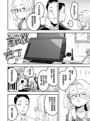 (C104) [シンセカイセット (菖蒲)] 隣人は有名配信者5人目 [一〇〇五個人漢化] [DL版] [無修正]_05