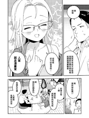 (C104) [シンセカイセット (菖蒲)] 隣人は有名配信者5人目 [一〇〇五個人漢化] [DL版] [無修正]_07