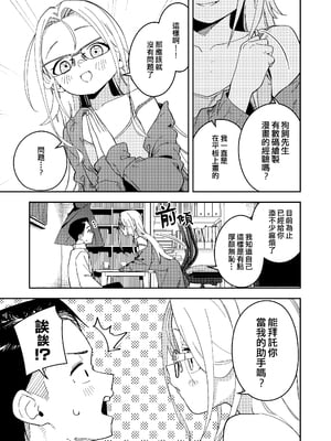 (C104) [シンセカイセット (菖蒲)] 隣人は有名配信者5人目 [一〇〇五個人漢化] [DL版] [無修正]_08