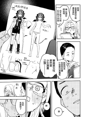 (C104) [シンセカイセット (菖蒲)] 隣人は有名配信者5人目 [一〇〇五個人漢化] [DL版] [無修正]_10