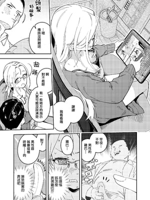 (C104) [シンセカイセット (菖蒲)] 隣人は有名配信者5人目 [一〇〇五個人漢化] [DL版] [無修正]_12
