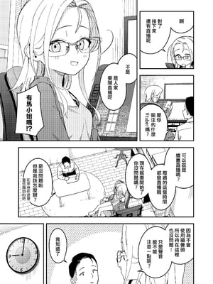 (C104) [シンセカイセット (菖蒲)] 隣人は有名配信者5人目 [一〇〇五個人漢化] [DL版] [無修正]_14