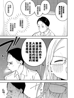 (C104) [シンセカイセット (菖蒲)] 隣人は有名配信者5人目 [一〇〇五個人漢化] [DL版] [無修正]_16