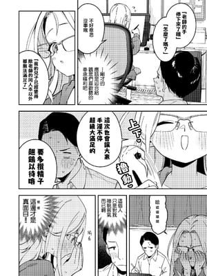 (C104) [シンセカイセット (菖蒲)] 隣人は有名配信者5人目 [一〇〇五個人漢化] [DL版] [無修正]_17