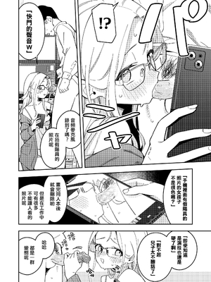 (C104) [シンセカイセット (菖蒲)] 隣人は有名配信者5人目 [一〇〇五個人漢化] [DL版] [無修正]_25