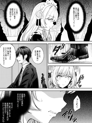 [SugarBerrySyrup (クロエ)] 隷嬢の小夜曲 第二楽章 [DL版]_17