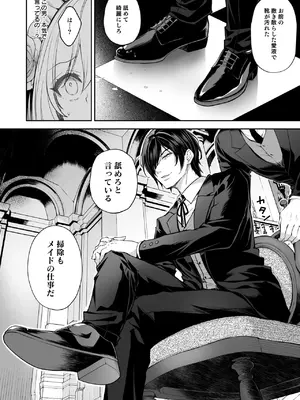 [SugarBerrySyrup (クロエ)] 隷嬢の小夜曲 第二楽章 [DL版]_16