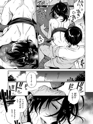 [六角八十助] あること♪ないこと☆  [DL版]_163