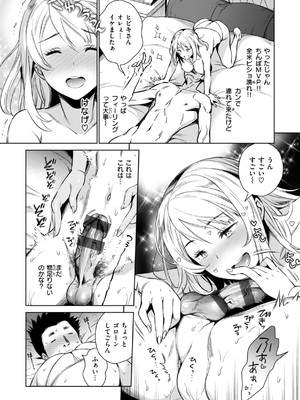 [六角八十助] あること♪ないこと☆  [DL版]_090