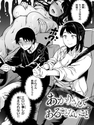 [六角八十助] あること♪ないこと☆  [DL版]_006