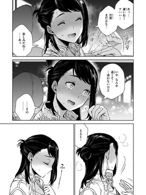 [六角八十助] あること♪ないこと☆  [DL版]_021
