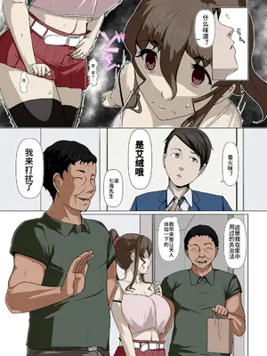 [Ver9] 奥様達の歪婦活動2 [Ura汉化]_04