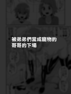 [縦横一線 (品川ミクズ)] 酷い目に遭う男の子たち vol.2｜遭受各种迫害的男孩子们 vol.2 [瑞树汉化组]_32