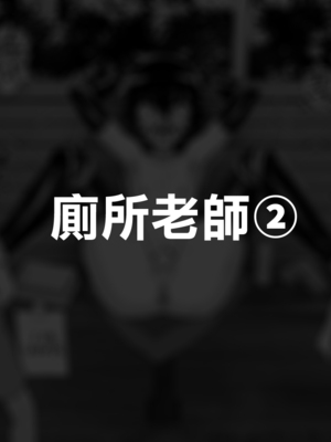 [縦横一線 (品川ミクズ)] 酷い目に遭う男の子たち vol.2｜遭受各种迫害的男孩子们 vol.2 [瑞树汉化组]_43