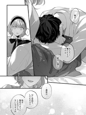 [春に稲妻 (晴海にいな)] 忠犬ボディーガードが偽物令嬢の嘘と身体を暴くまで。-学園編-_076