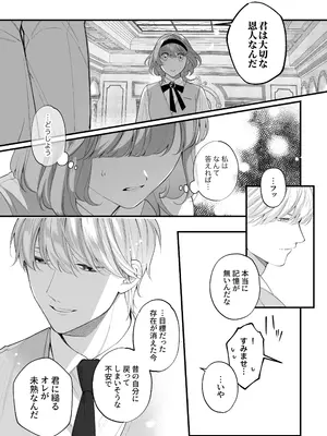 [春に稲妻 (晴海にいな)] 忠犬ボディーガードが偽物令嬢の嘘と身体を暴くまで。-学園編-_065