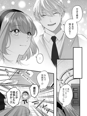 [春に稲妻 (晴海にいな)] 忠犬ボディーガードが偽物令嬢の嘘と身体を暴くまで。-学園編-_067