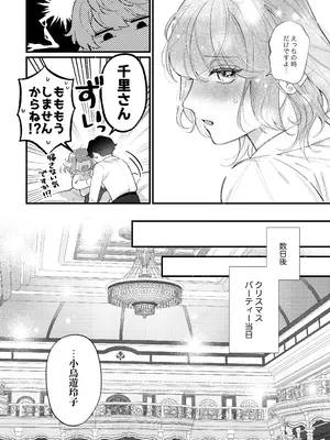 [春に稲妻 (晴海にいな)] 忠犬ボディーガードが偽物令嬢の嘘と身体を暴くまで。-学園編-_103