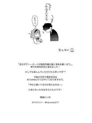 [春に稲妻 (晴海にいな)] 忠犬ボディーガードが偽物令嬢の嘘と身体を暴くまで。-学園編-_136