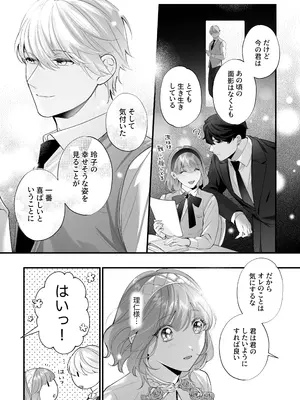 [春に稲妻 (晴海にいな)] 忠犬ボディーガードが偽物令嬢の嘘と身体を暴くまで。-学園編-_106