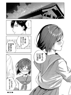 [煤雲なぎ] 微熱にふれて + 宵灯り 番外編  [DL版]_171
