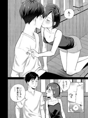 [煤雲なぎ] 微熱にふれて + 宵灯り 番外編  [DL版]_149