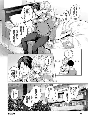 [煤雲なぎ] 微熱にふれて + 宵灯り 番外編  [DL版]_024