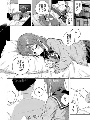 [煤雲なぎ] 微熱にふれて + 宵灯り 番外編  [DL版]_193