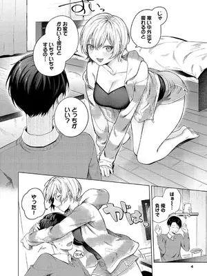 [煤雲なぎ] 微熱にふれて + 宵灯り 番外編  [DL版]_004