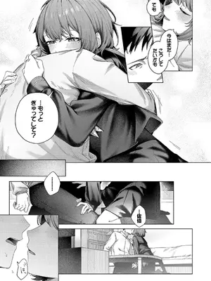 [煤雲なぎ] 微熱にふれて + 宵灯り 番外編  [DL版]_180