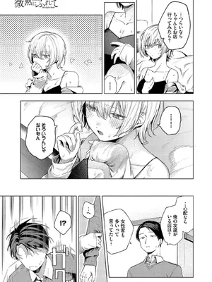 [煤雲なぎ] 微熱にふれて + 宵灯り 番外編  [DL版]_011