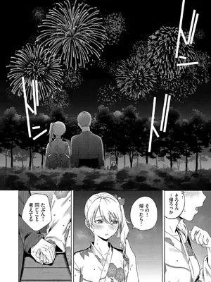 [煤雲なぎ] 微熱にふれて + 宵灯り 番外編  [DL版]_078