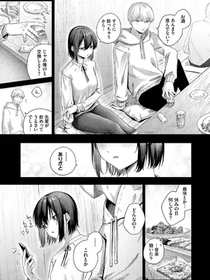 [煤雲なぎ] 微熱にふれて + 宵灯り 番外編  [DL版]_100