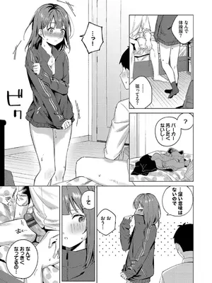 [煤雲なぎ] 微熱にふれて + 宵灯り 番外編  [DL版]_041